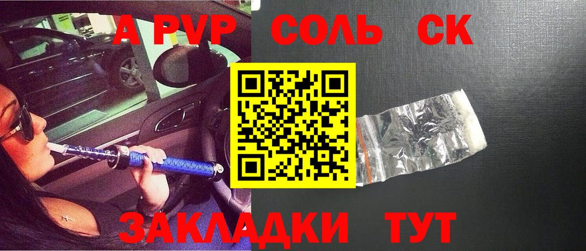 Alpha PVP Соль Барабинск