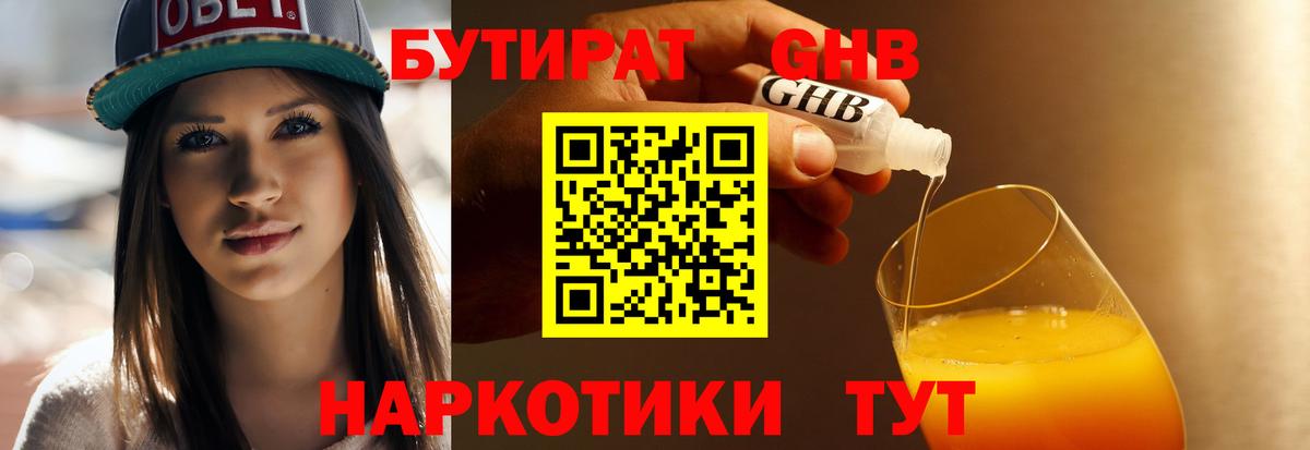 БУТИРАТ 1.4BDO Барабинск