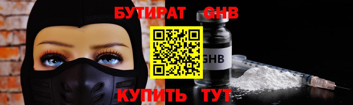 БУТИРАТ  Бутират оксана  Вход с VPN  Барабинск 