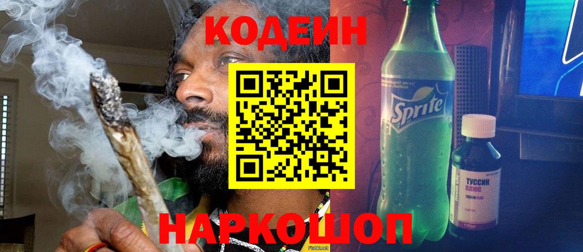 Codein Purple Drank Барабинск