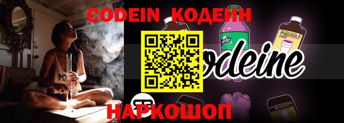 Барабинск  Кодеиновый сироп Lean напиток Lean (лин)  Вход с VPN 
