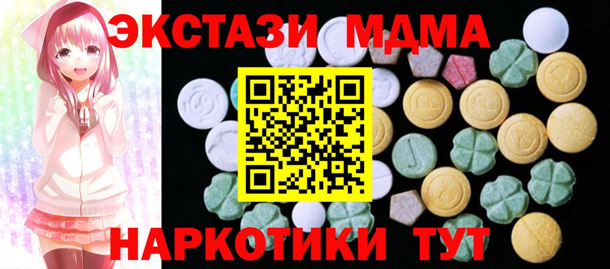Ecstasy MDMA  ЭКСТАЗИ  Вход с VPN  Барабинск  ЭКСТАЗИ XTC 