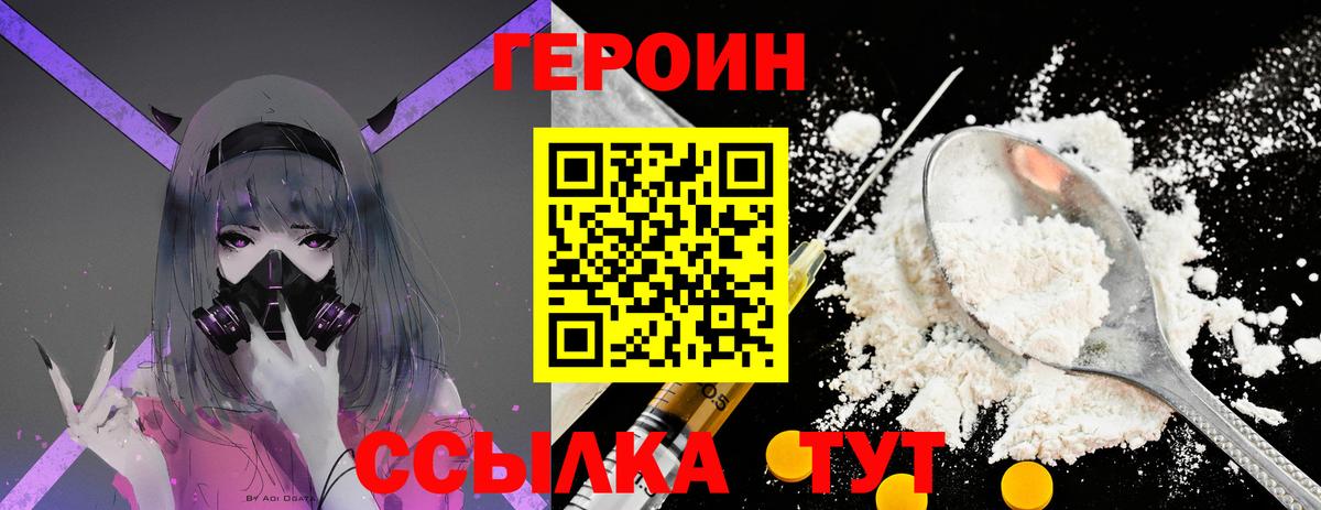 Барабинск  Героин  Вход с VPN  Героин герыч 