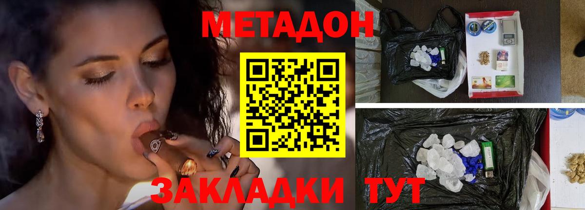 Метадон methadone  Вход с VPN  Метадон кристалл  Барабинск 
